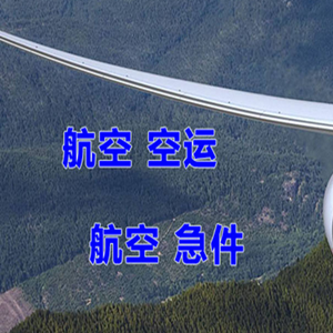 塔城千泉航空快递快递-选东方航空和上海航空