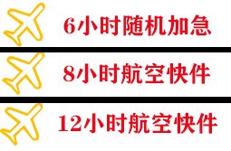 塔城千泉航空快递快递公司,专业空运当天件